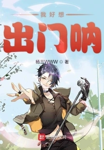 I Really Want to Go Out