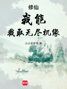 Cultivation: I Can Intercept Endless Opportunities