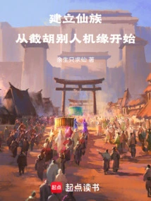 To Establish a Clan of Immortals, Start by Cutting Off Other People's Opportunities