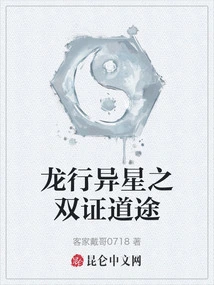 The Path of Double Enlightenment in Dragon Walking on Alien Planets