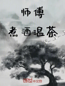 The Master Makes Wine and Warm Tea