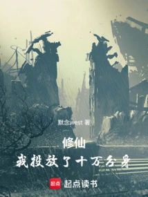 Xiuxian: I Invested One Hundred Thousand Clones