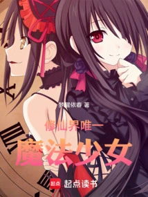 The Only Magical Girl Team in the World of Immortality