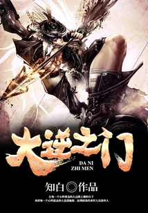 The Door of Great Rebellion