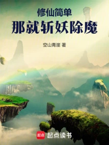 Simple Cultivation of Immortality: Rejecting Junior Sister's Big Cause and Effect Begins