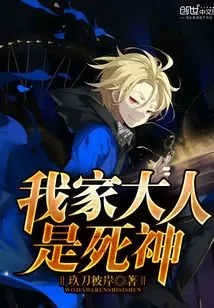 My Elder is the God of Death