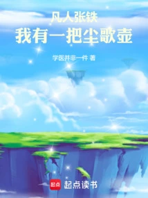 Mortal Zhang Tie: I Have a Chensong Pot