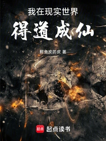 I Became an Immortal in the Real World