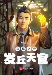 Tomb Robbers: I Faqiu Tianguan