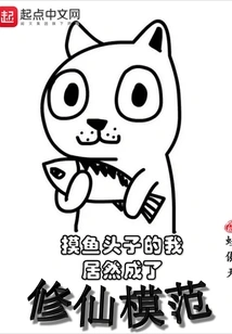 I, Who Was Always Trying to Get Things Done, Actually Became a Model of Cultivating Immortals