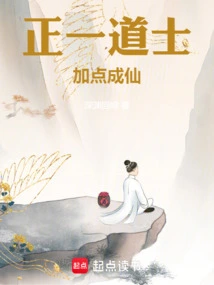 A True Taoist Priest, Add Some Points to Become an Immortal