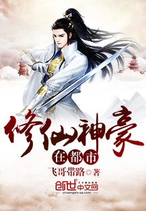 The Immortal Cultivator is in the City