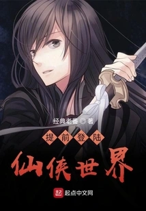 Log in to Xianxia World in Advance