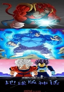 Earth Version of Myth