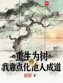 Reborn as a Tree: I Rely on Enlightening Others to Become Enlightened