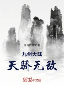 Jiuzhou Continent: the Invincible Genius