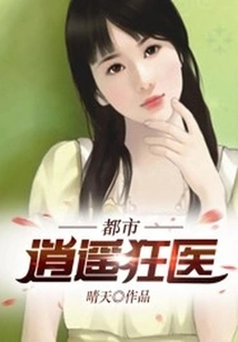 Urban Free Crazy Doctor