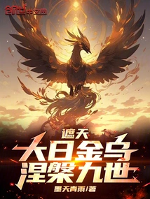 Covering the Sky: the Golden Crow of the Great Sun, the Ninth Life of Nirvana