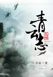 Jiuzhou Qingyun Zhi