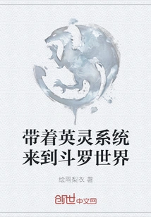 Come to Douluo World with the Heroic Spirit System