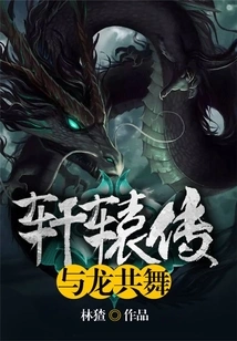 The Legend of Xuanyuan: Dances with Dragons