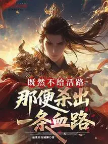 Since You Are Not Given a Way to Survive, Then You Will Find a Bloody Way