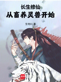 Cultivation of Immortality: Start by Raising Spiritual Beasts