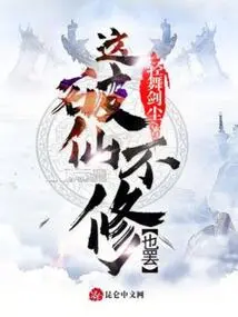 This is a Broken Immortal, Even If You Don't Cultivate It!