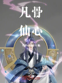 Mortal Bone Immortal Heart