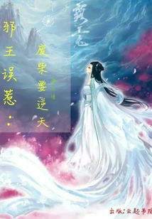 Good-for-nothing: Evil King, Come Here Obediently