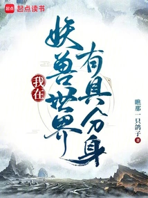 I Have a Clone in the World of Monsters and Beasts