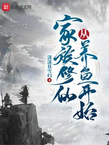 Family Cultivation Begins with Fish Farming