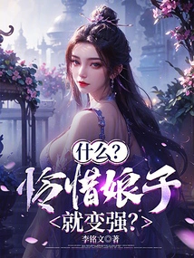 What? Will You Become Stronger If You Take Pity on Your Wife?