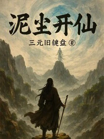 Immortality Blooms from Mud Dust