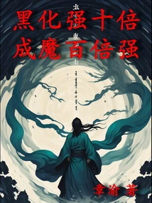 Being Black is Ten Times Stronger, Becoming a Demon is a Hundred Times Stronger