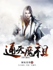 Tongtian Demon Ancestor