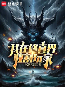 I Harvest Players in the World of Cultivation