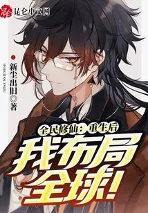 Cultivation of Immortality by All: after Rebirth, I Will Spread Out Across the World!