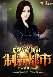 The Invincible Immortal King Dominates the City