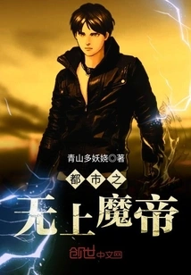 The Supreme Demon Emperor of the City