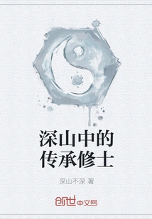 The Inheritance Monk in the Mountains