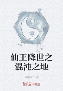 The Land of Chaos Where the Immortal King Comes to the World