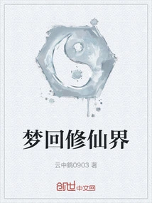 Dreaming Back to the World of Immortality