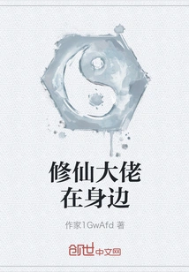 The Master of Cultivating Immortals is by Your Side