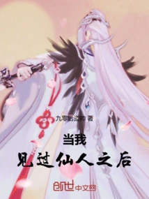 After I Saw the Immortal