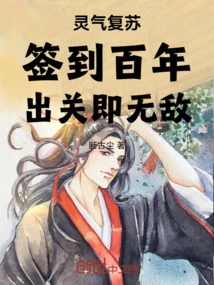 Resurrection of Spiritual Energy: Sign in for a Hundred Years, and You Will Be Invincible When You Leave