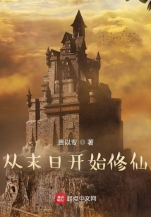 Cultivation of Immortality from the End of the World