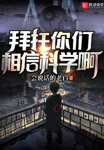 Please Believe in Science