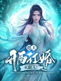 Zhe Tian: We Are Engaged to Huo Lin'er at the Beginning!