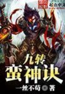 Nine Turns of Barbarian God Technique